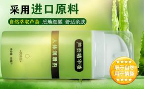 蘆薈人體潤滑劑-取于自然用于情趣[平創(chuàng)醫(yī)療]