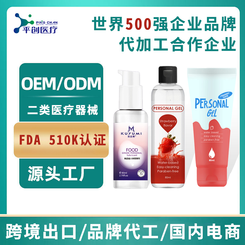 FDA 510K潤滑油